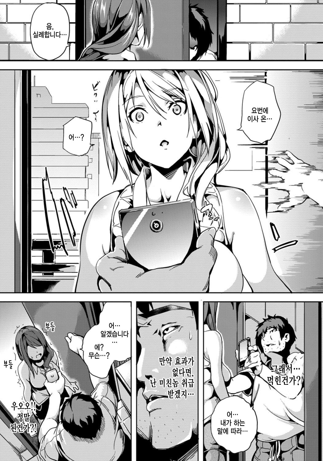 Kuzuo no Kuzu Appli | 쓰레기남의 쓰레기 앱 page 3 full
