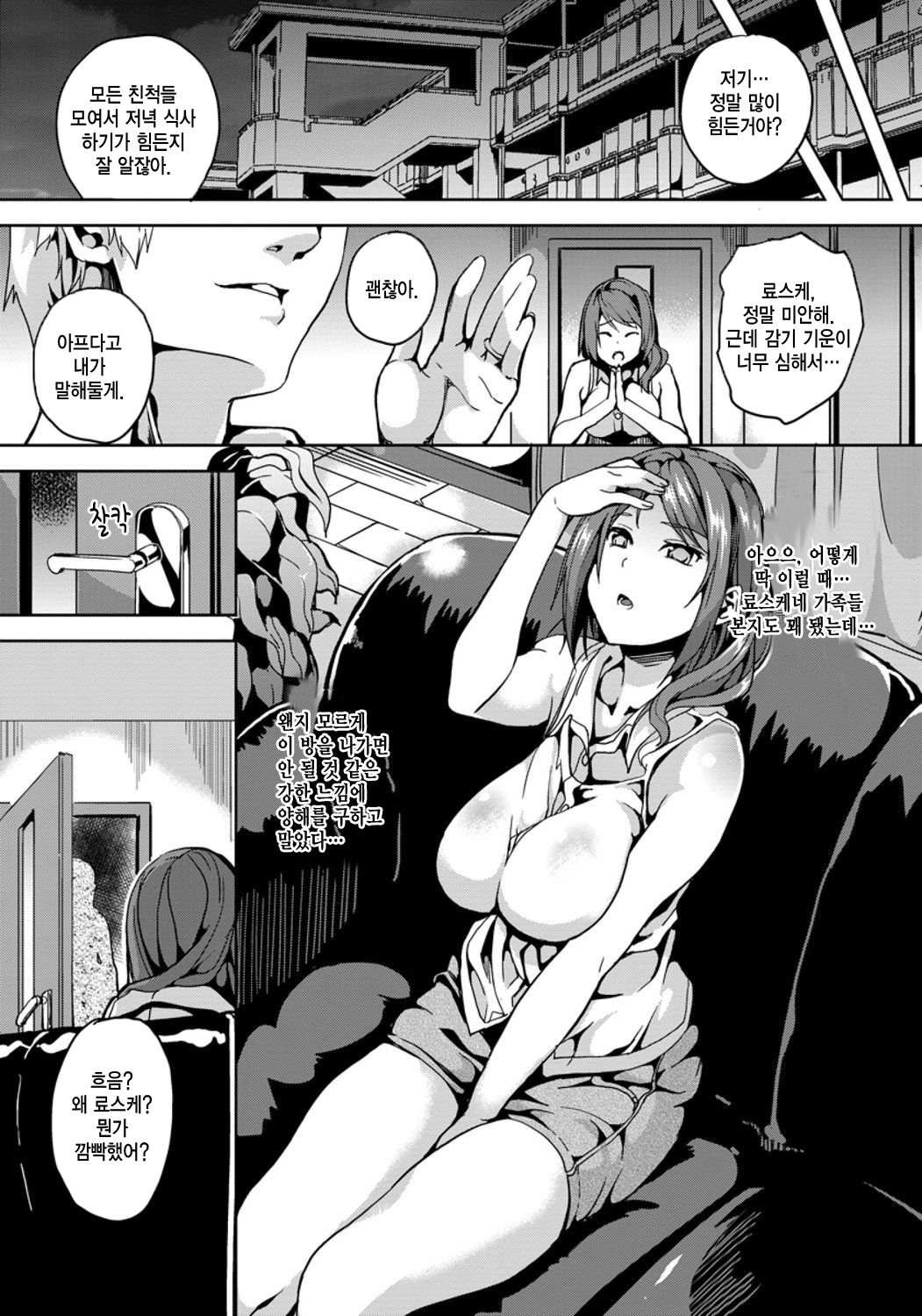 Kuzuo no Kuzu Appli | 쓰레기남의 쓰레기 앱 page 9 full