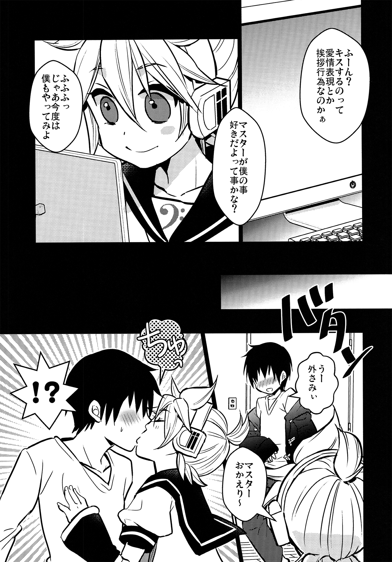Hajimete no... page 7 full