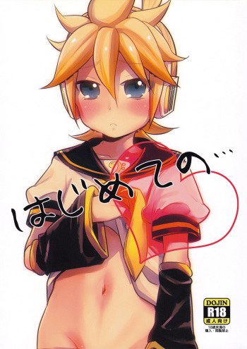 Hajimete no... cover