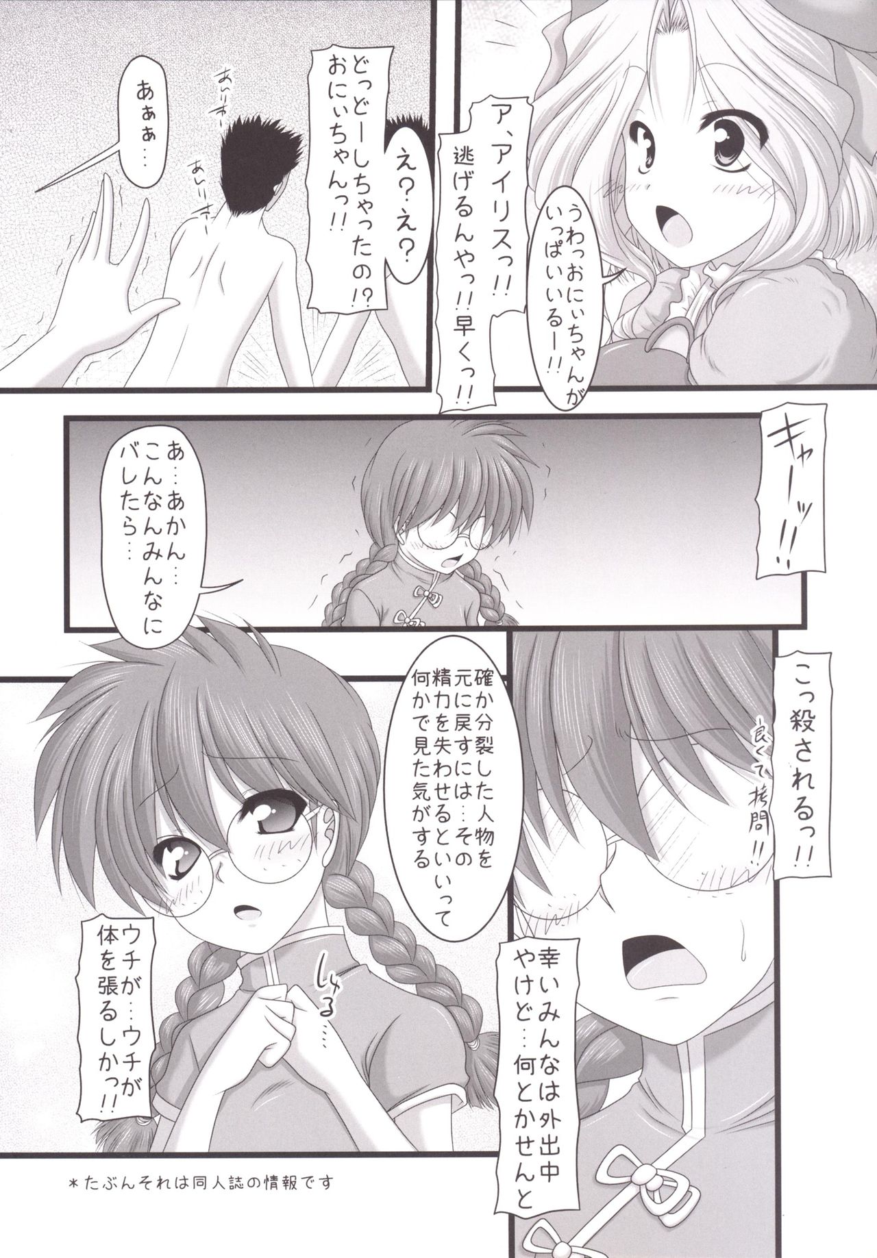 Sakura Mankai Roman no Arashi! page 10 full