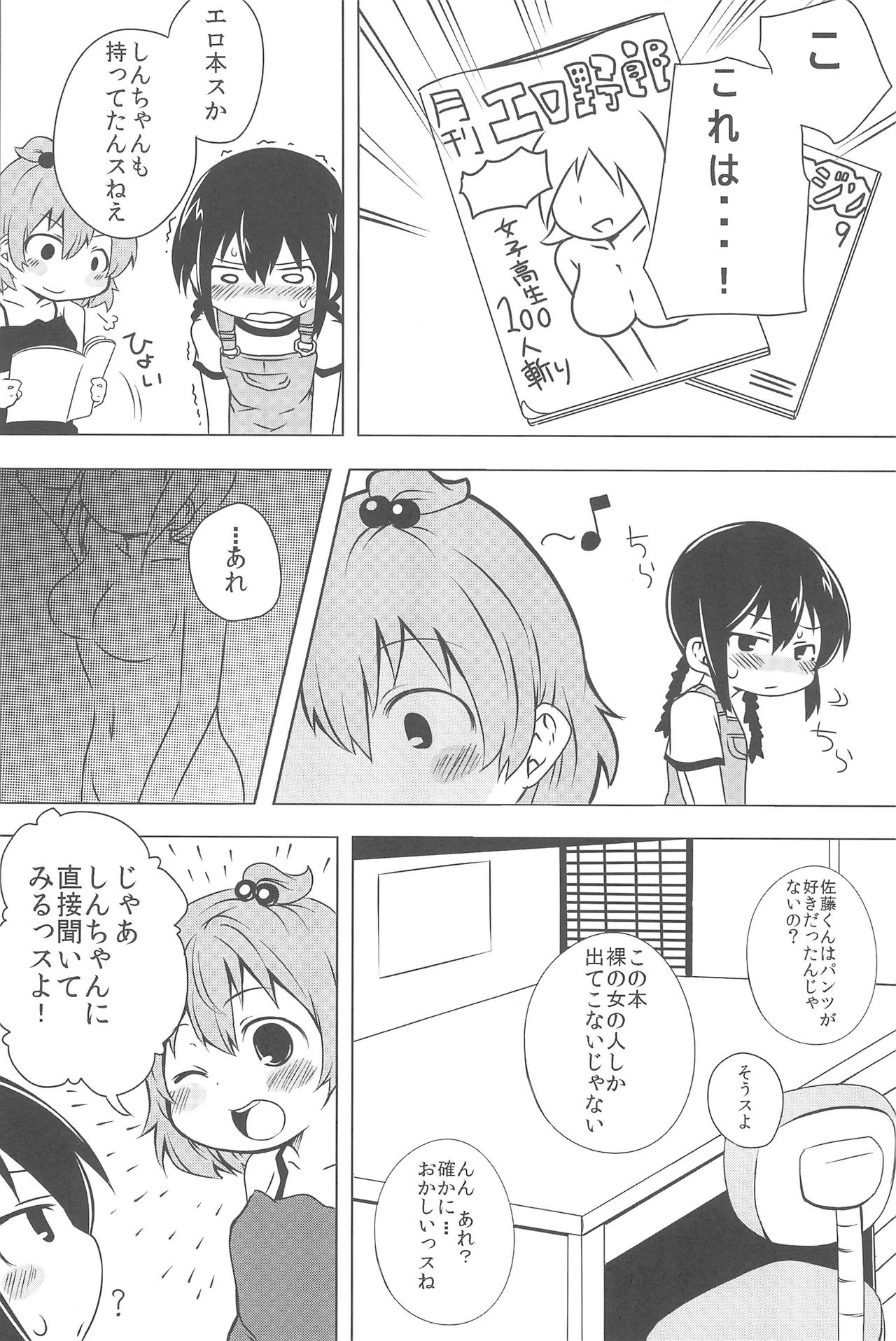 Sasuga Shin-chan Seitsuu Shiteru! page 7 full