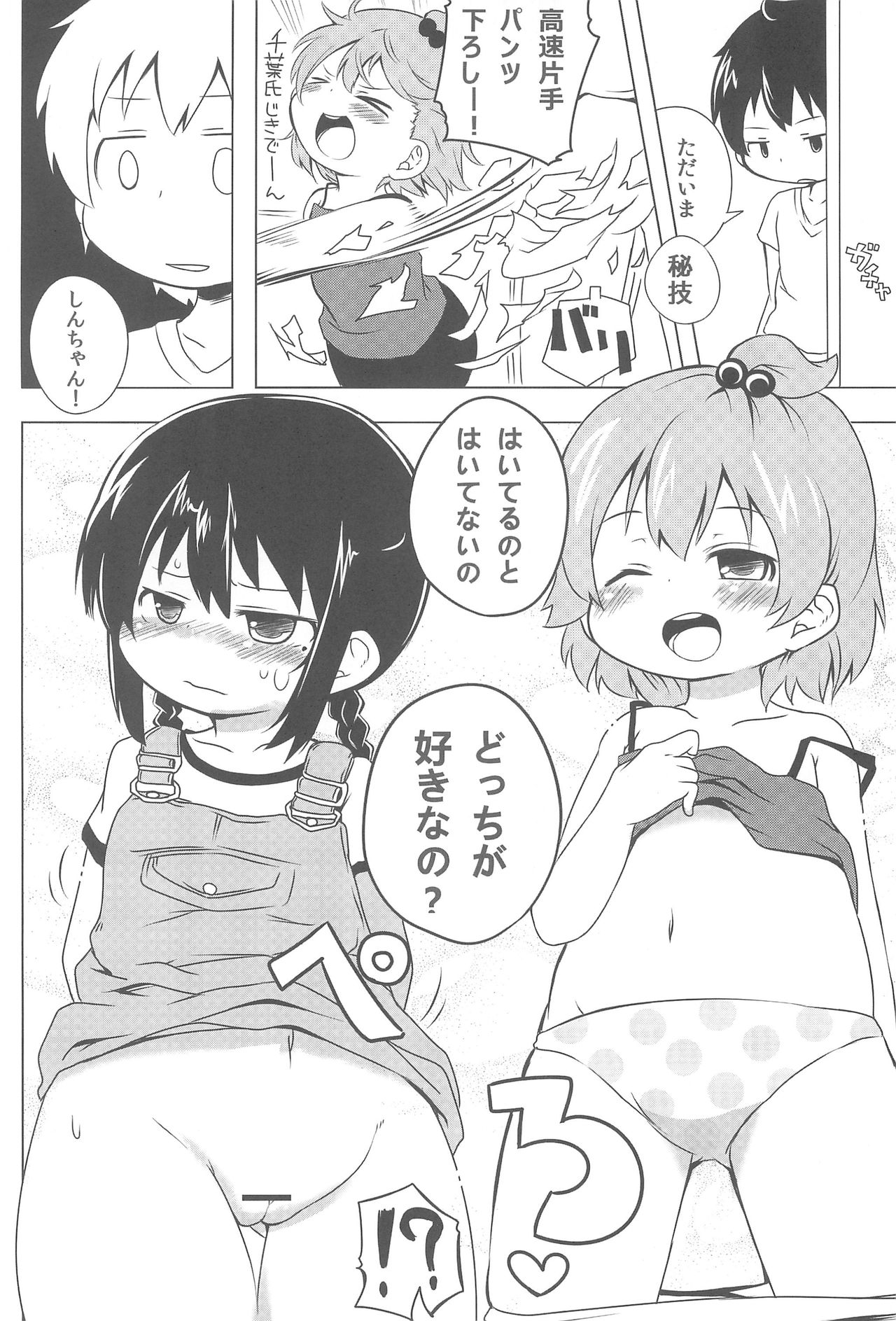 Sasuga Shin-chan Seitsuu Shiteru! page 8 full