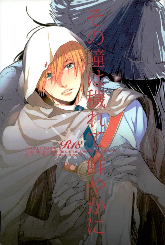 Sono Hitomi wa Kegarete Azayaka ni page 1 full