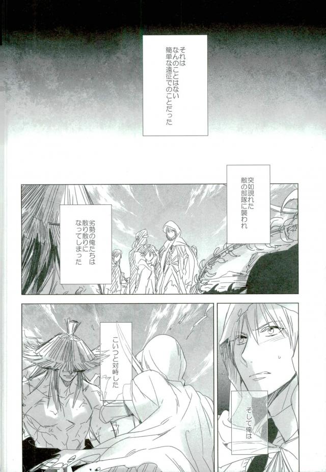 Sono Hitomi wa Kegarete Azayaka ni page 3 full