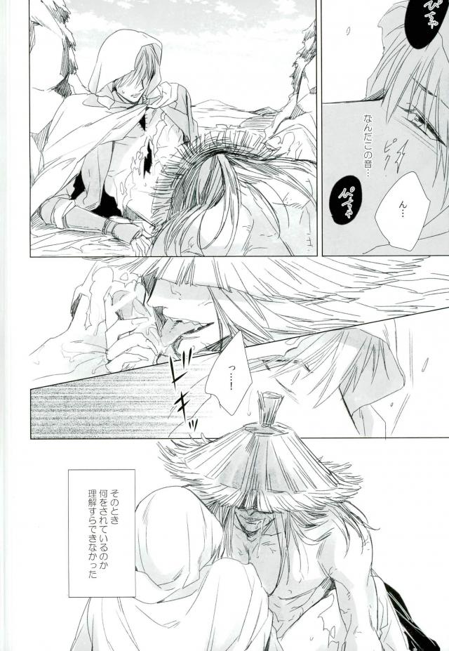 Sono Hitomi wa Kegarete Azayaka ni page 5 full