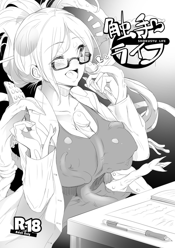 Shokushu to Issho ni Nakayoku Kurasou! page 1 full