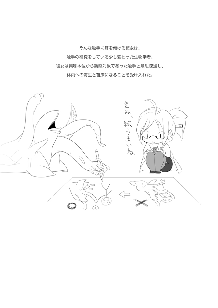 Shokushu to Issho ni Nakayoku Kurasou! page 3 full