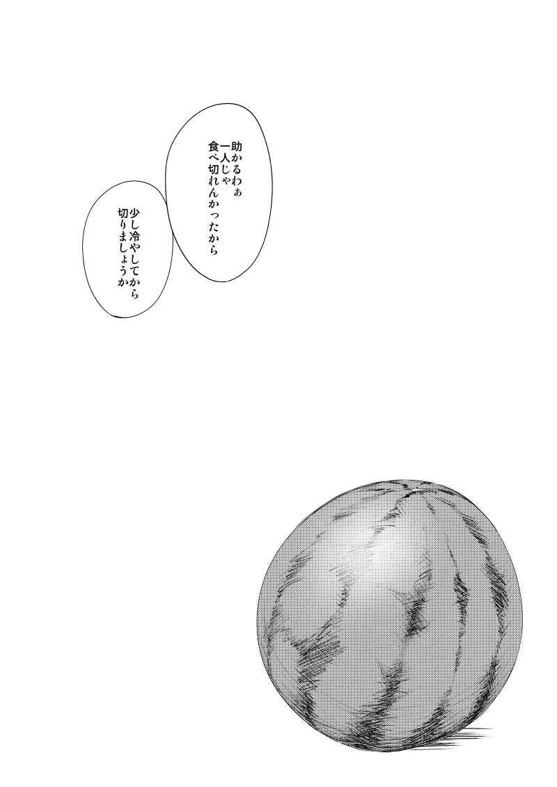 Natsu, Mugicha, Engawa nite. page 2 full