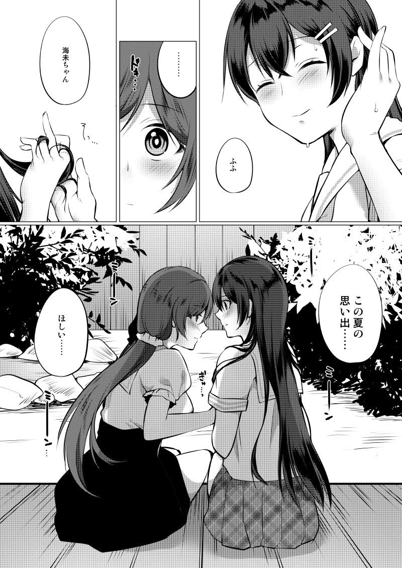 Natsu, Mugicha, Engawa nite. page 5 full