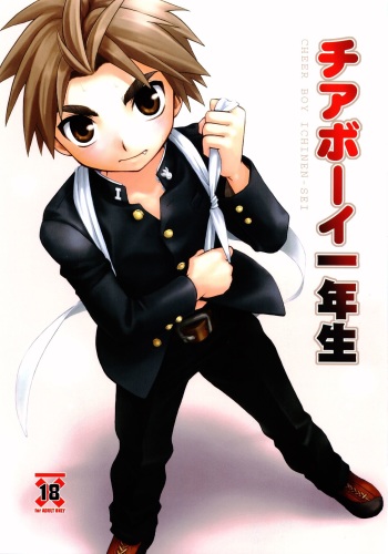 Cheer Boy Ichinen-sei | Cheer Boy Freshman cover