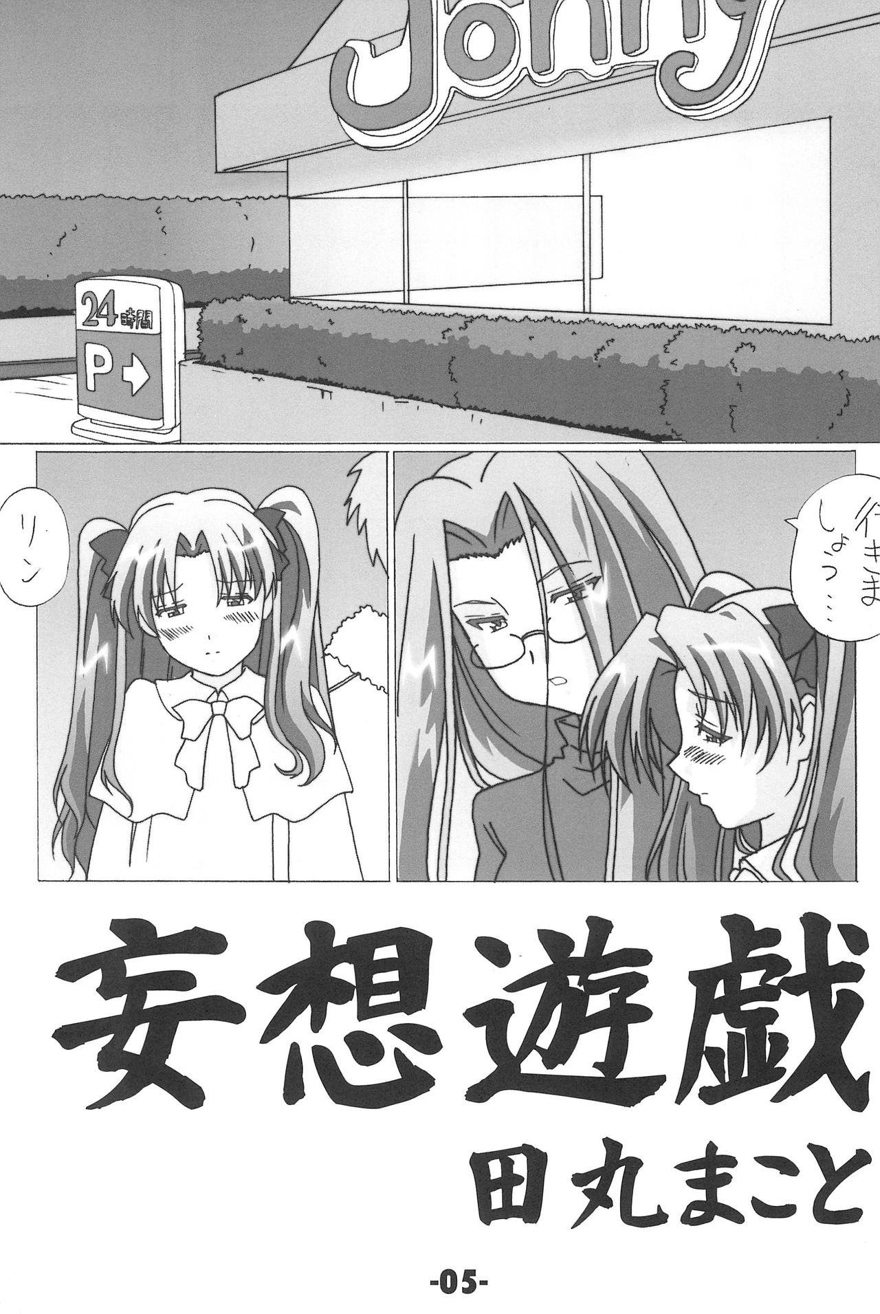 TK-08 Fate page 5 full