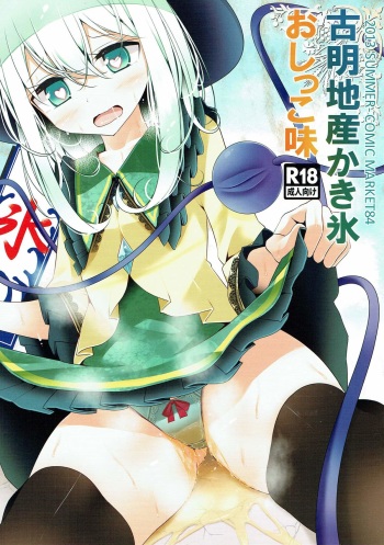 Komeiji-san Kakigoori Oshikko Aji cover