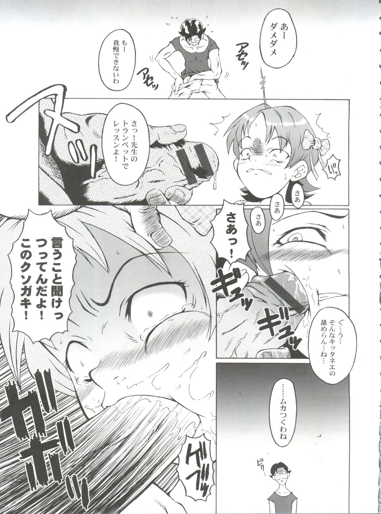 Urabambi Vol. 26 -Shall we Dance?- page 8 full