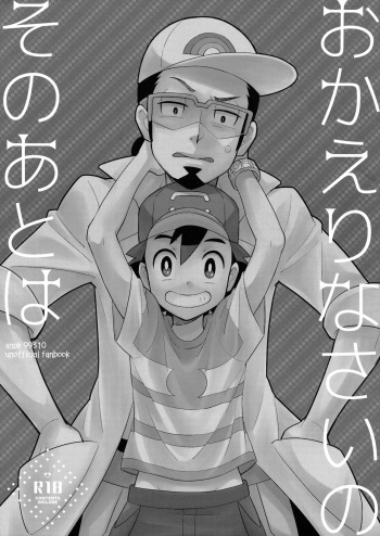 Okaerinasai no Sono Ato wa cover