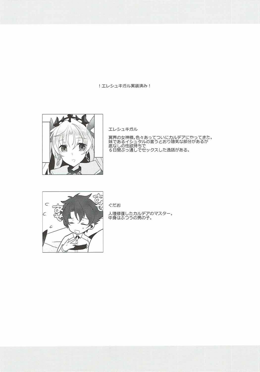 Ereshkigal wa Cool ni Naritai page 3 full