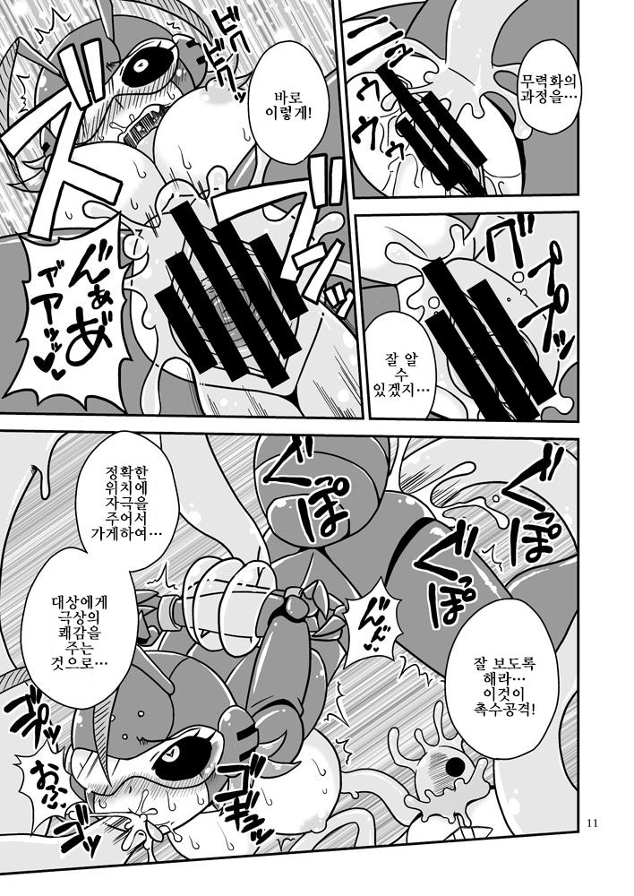 Shokushu Man VS Same Girl | 촉수 맨 VS 상어 걸 page 10 full