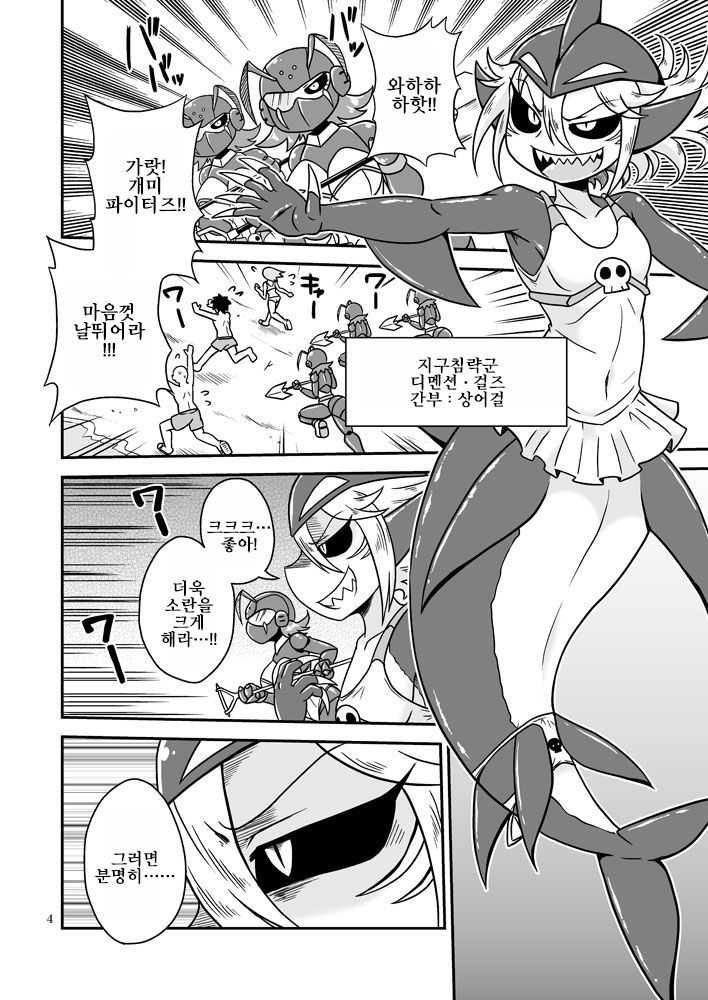Shokushu Man VS Same Girl | 촉수 맨 VS 상어 걸 page 3 full