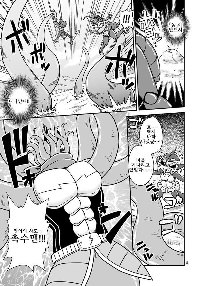 Shokushu Man VS Same Girl | 촉수 맨 VS 상어 걸 page 4 full