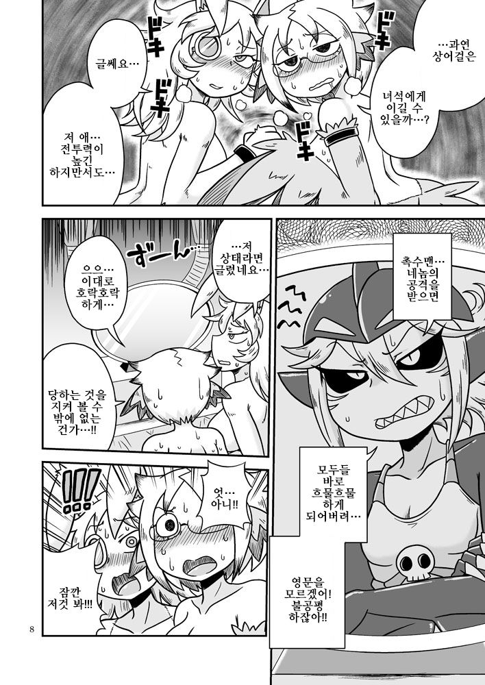 Shokushu Man VS Same Girl | 촉수 맨 VS 상어 걸 page 7 full