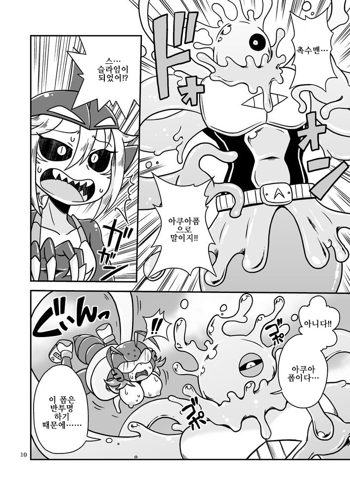 Shokushu Man VS Same Girl | 촉수 맨 VS 상어 걸 page 9 full