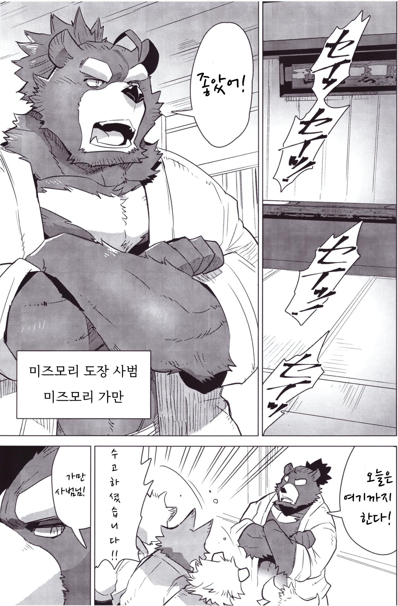 Gaman da Gaman page 2 full
