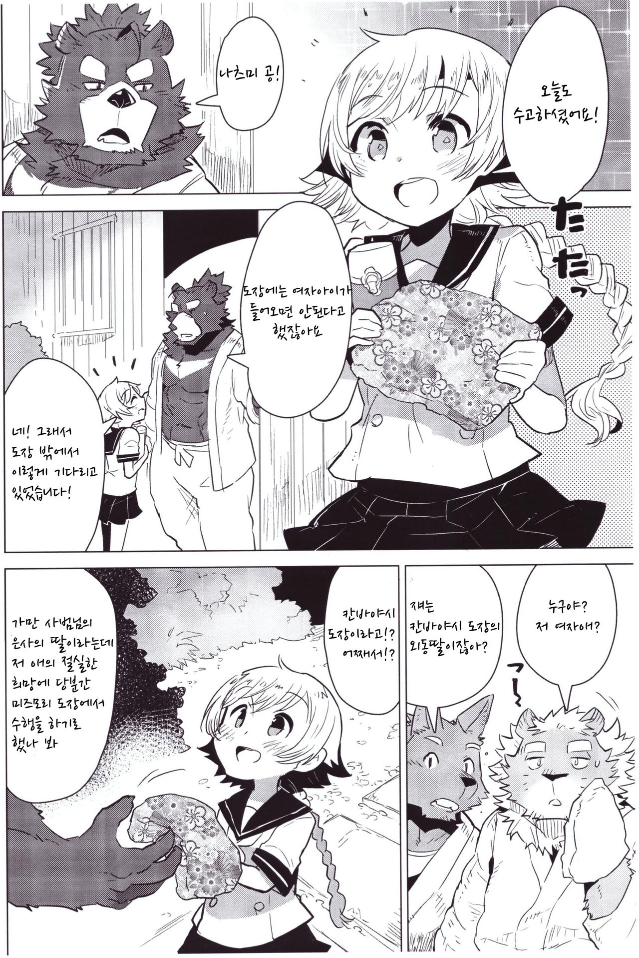 Gaman da Gaman page 3 full