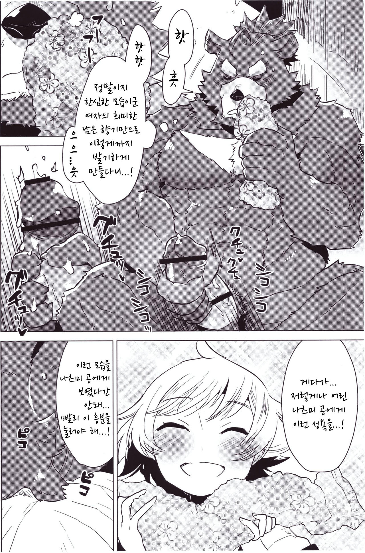 Gaman da Gaman page 5 full