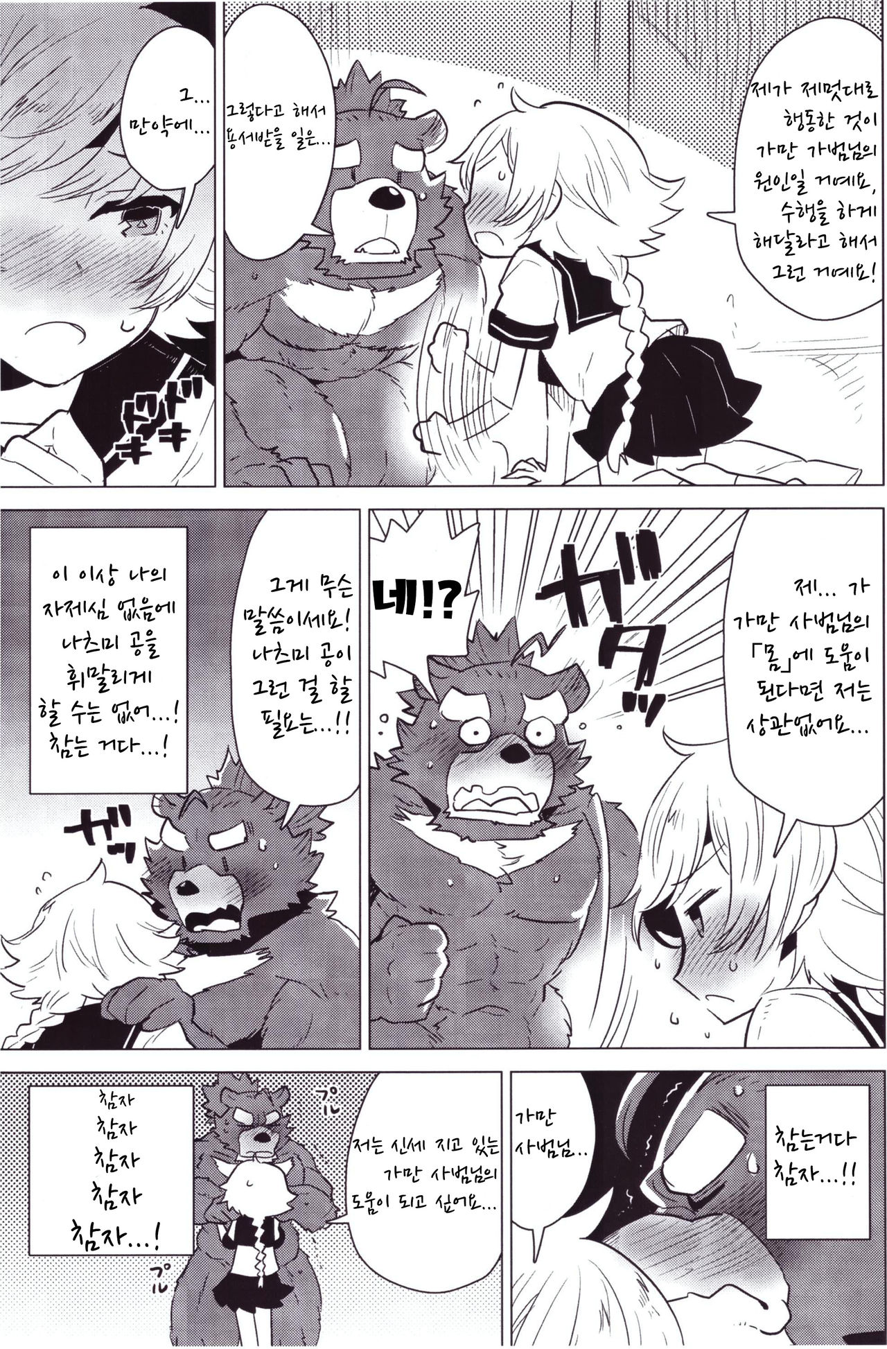 Gaman da Gaman page 8 full
