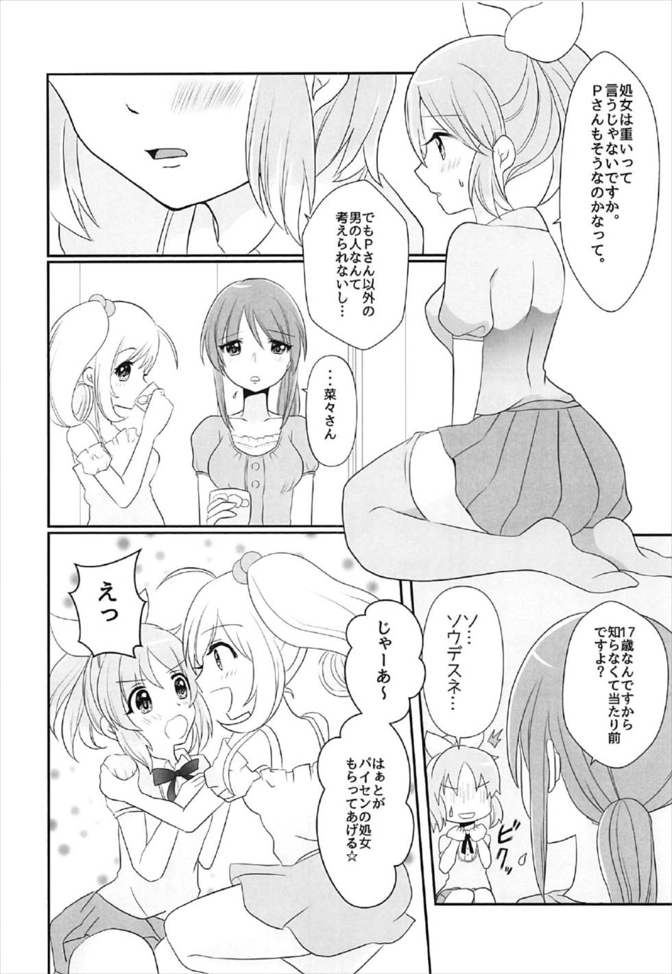 Oshiete Agemasu. page 5 full