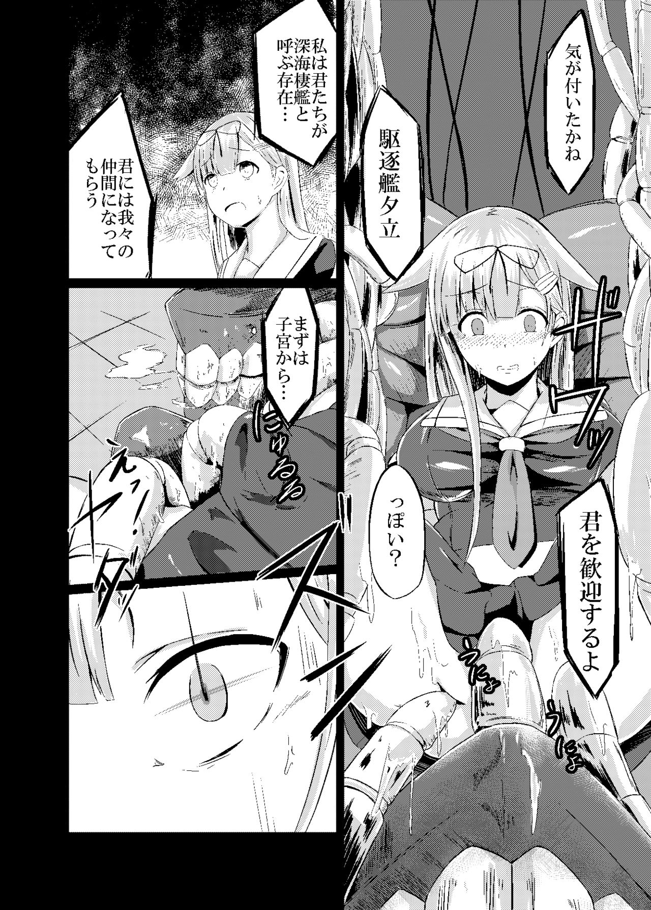 Kuroku Nigoru Mizude page 5 full