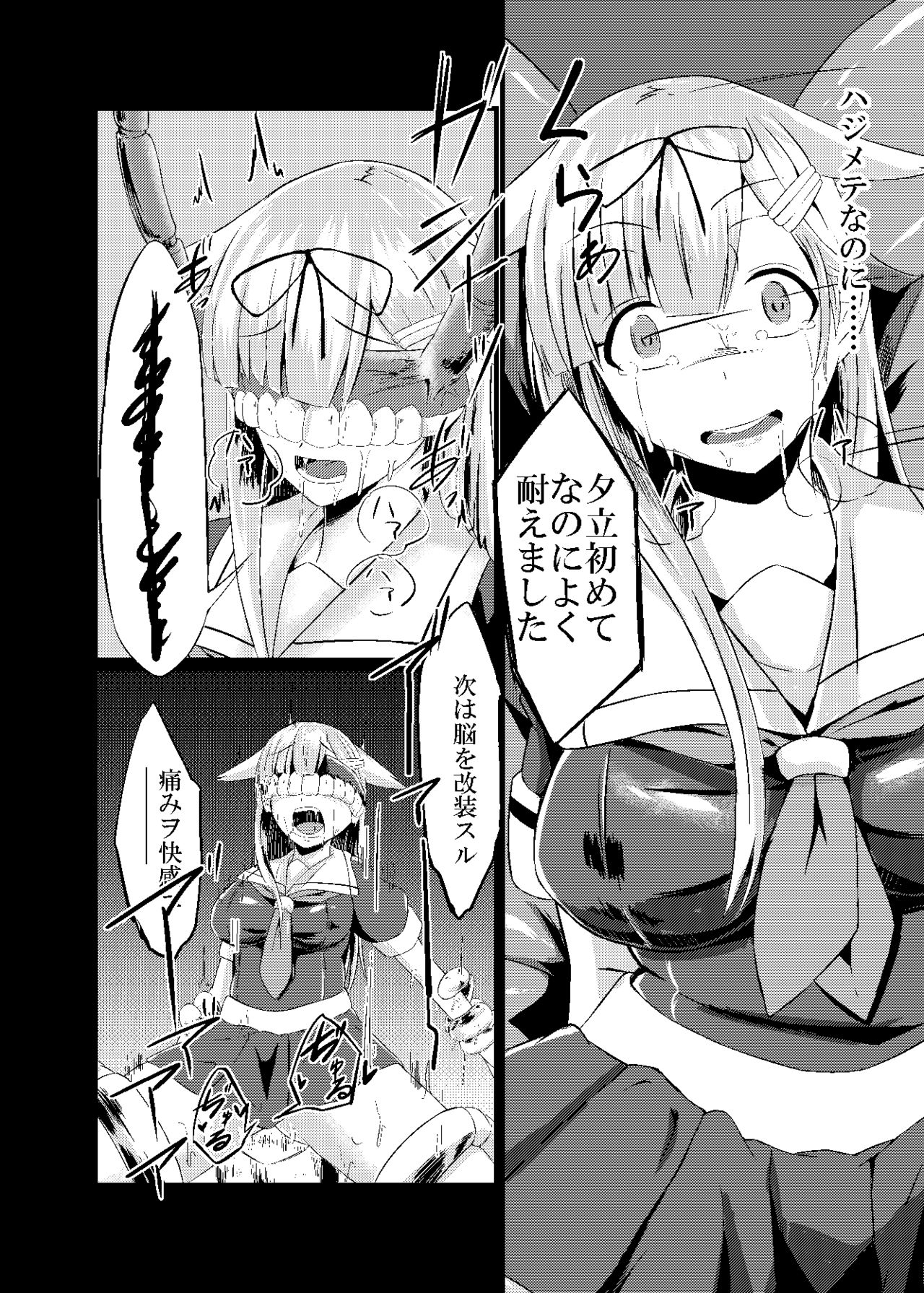 Kuroku Nigoru Mizude page 7 full