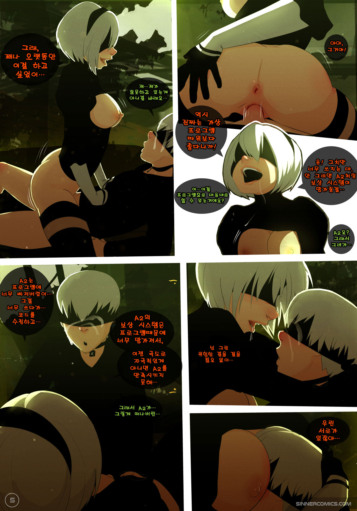 NieR: Automata XXX | 니어 : 오토마타 XXX page 6 full