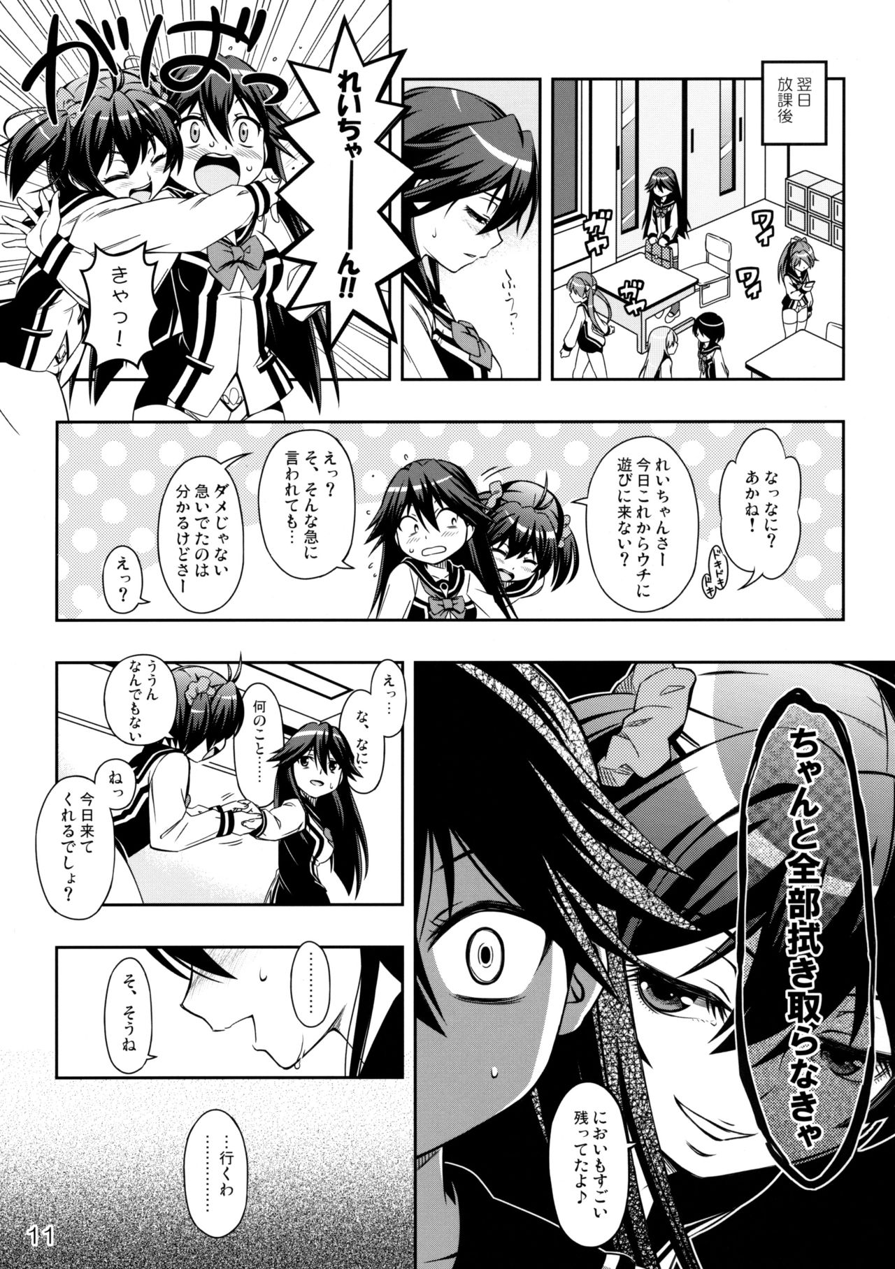 AkaRei☆Operation page 10 full
