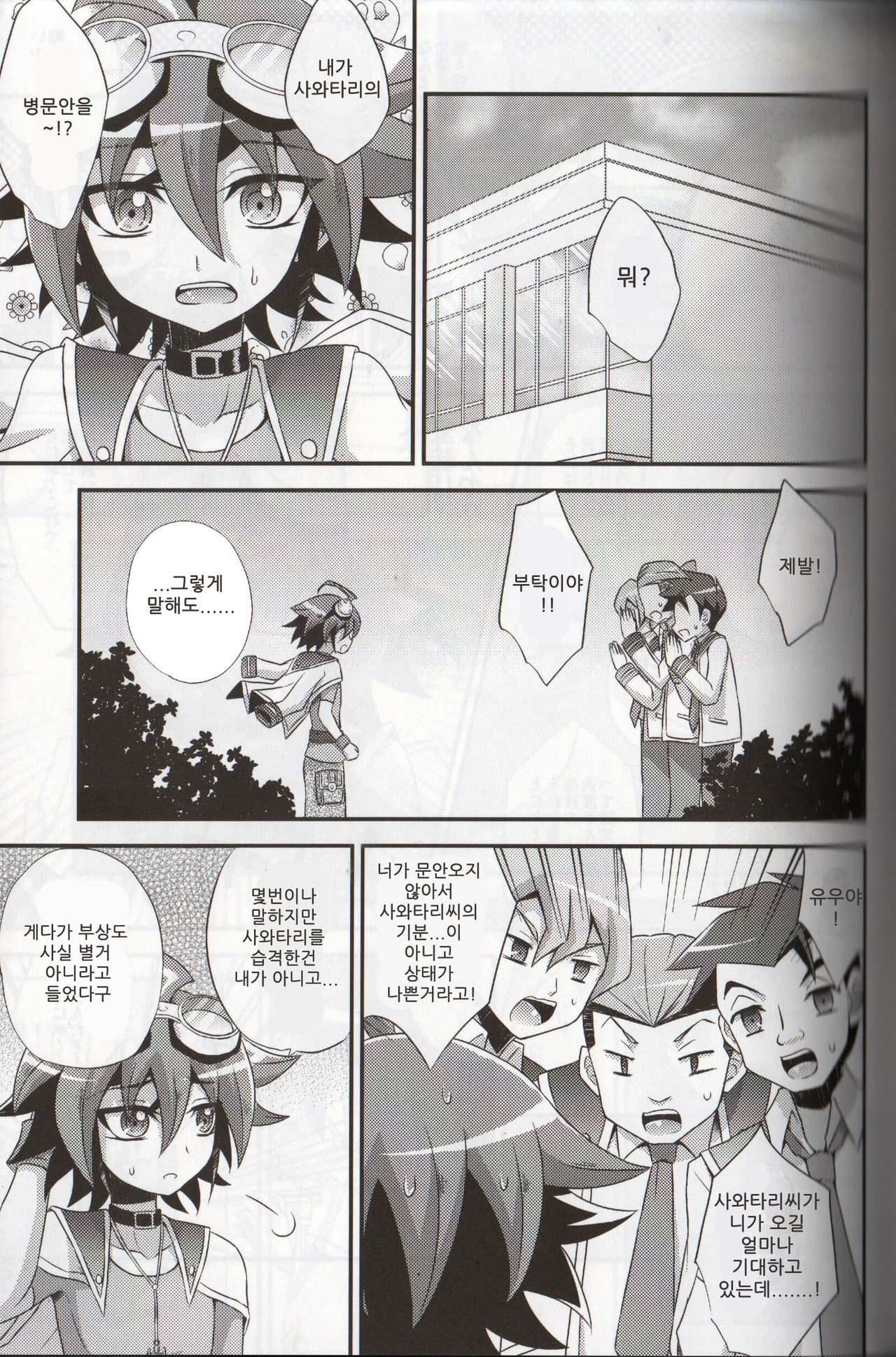 Tomato 100% | 토마토 100% page 7 full