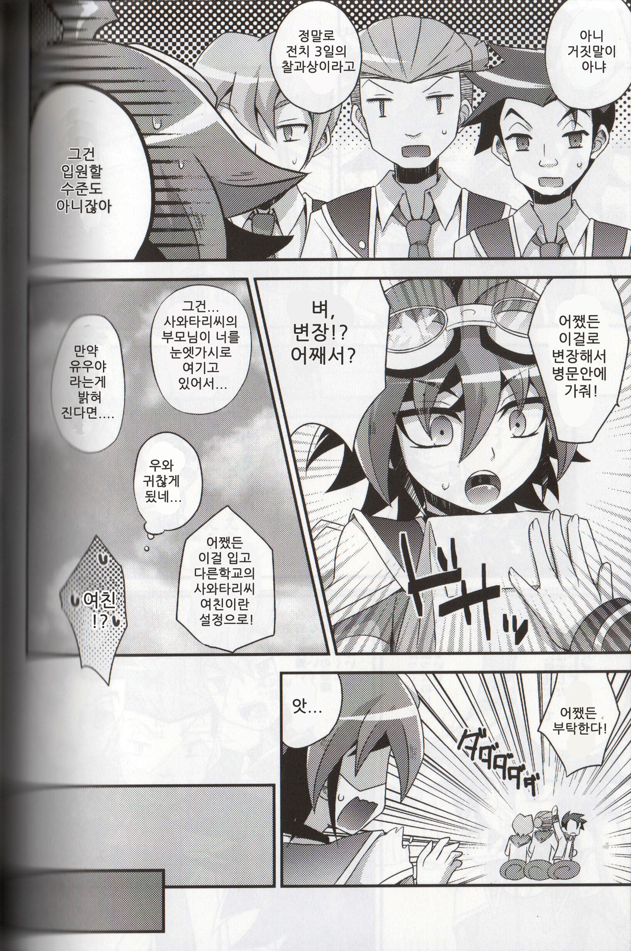 Tomato 100% | 토마토 100% page 8 full