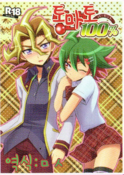(C86) [HEATWAVE (Yuuhi)] Tomato 100% | 토마토 100% (Yu-Gi-Oh! ARC-V) [Korean]