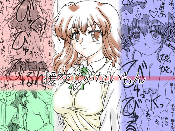 Enkou Janai Mon page 1 full