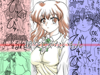 Enkou Janai Mon cover
