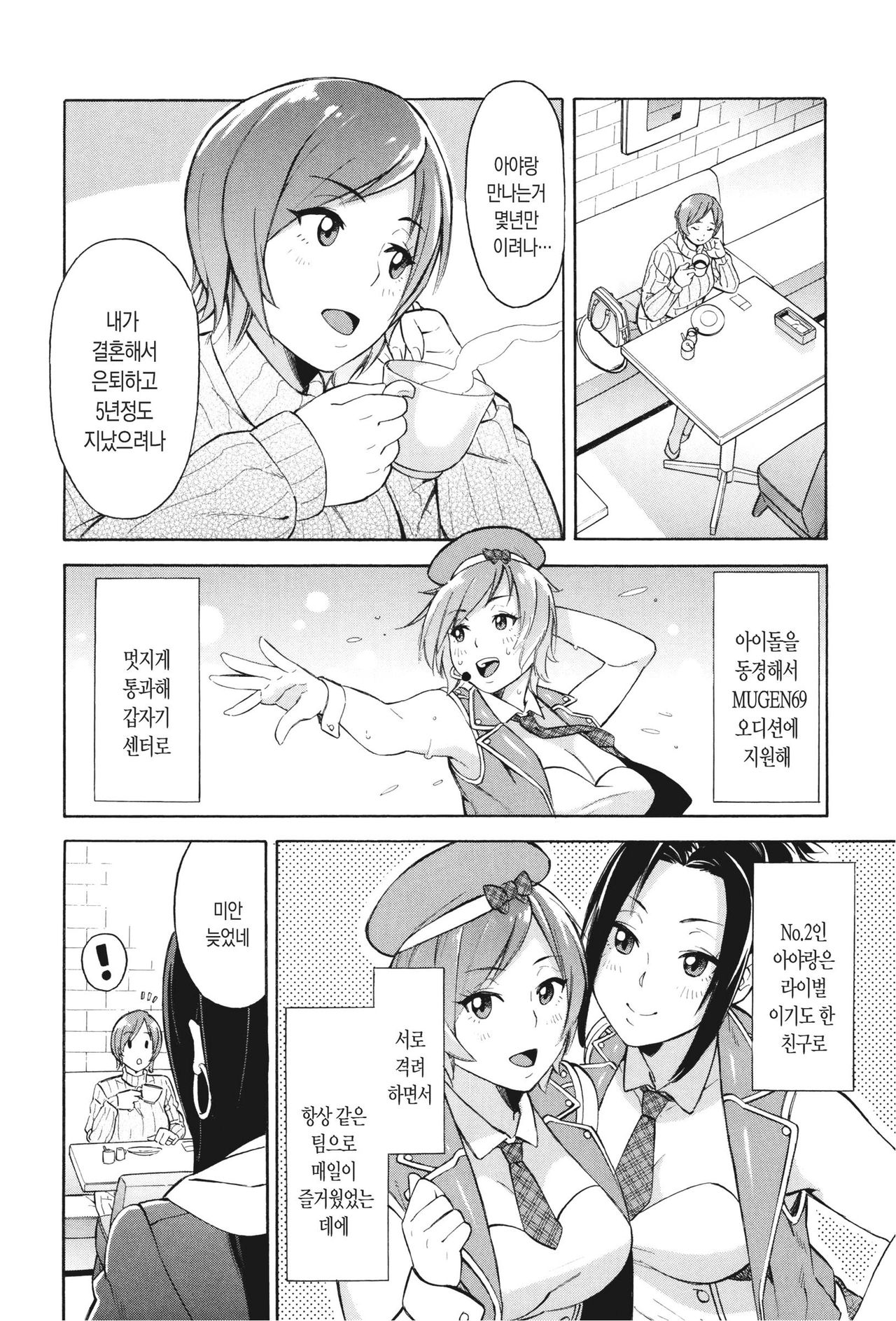 Netoriya Honpo Ch. 2 | 오입업체 본점 2화 page 10 full