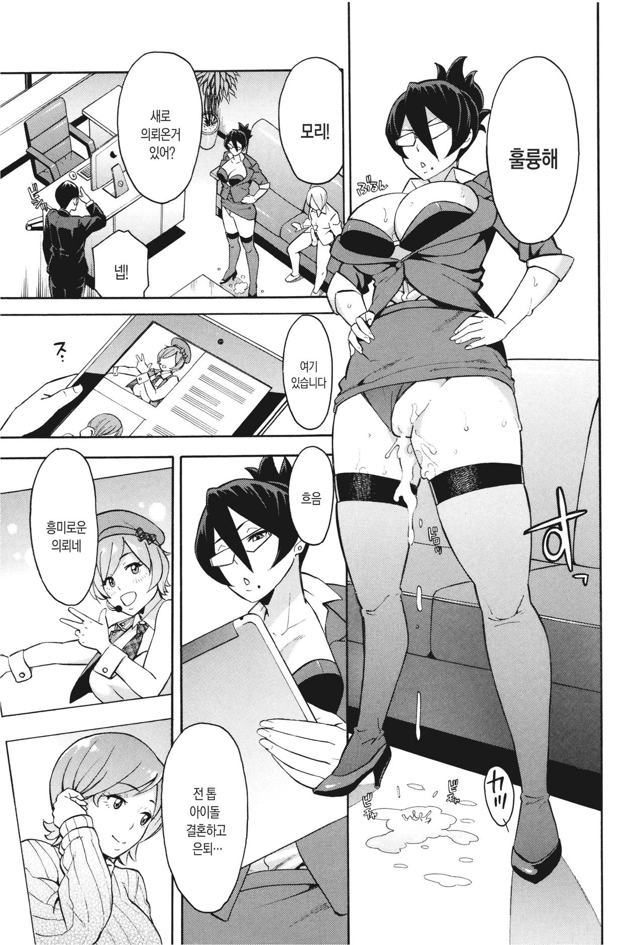 Netoriya Honpo Ch. 2 | 오입업체 본점 2화 page 3 full