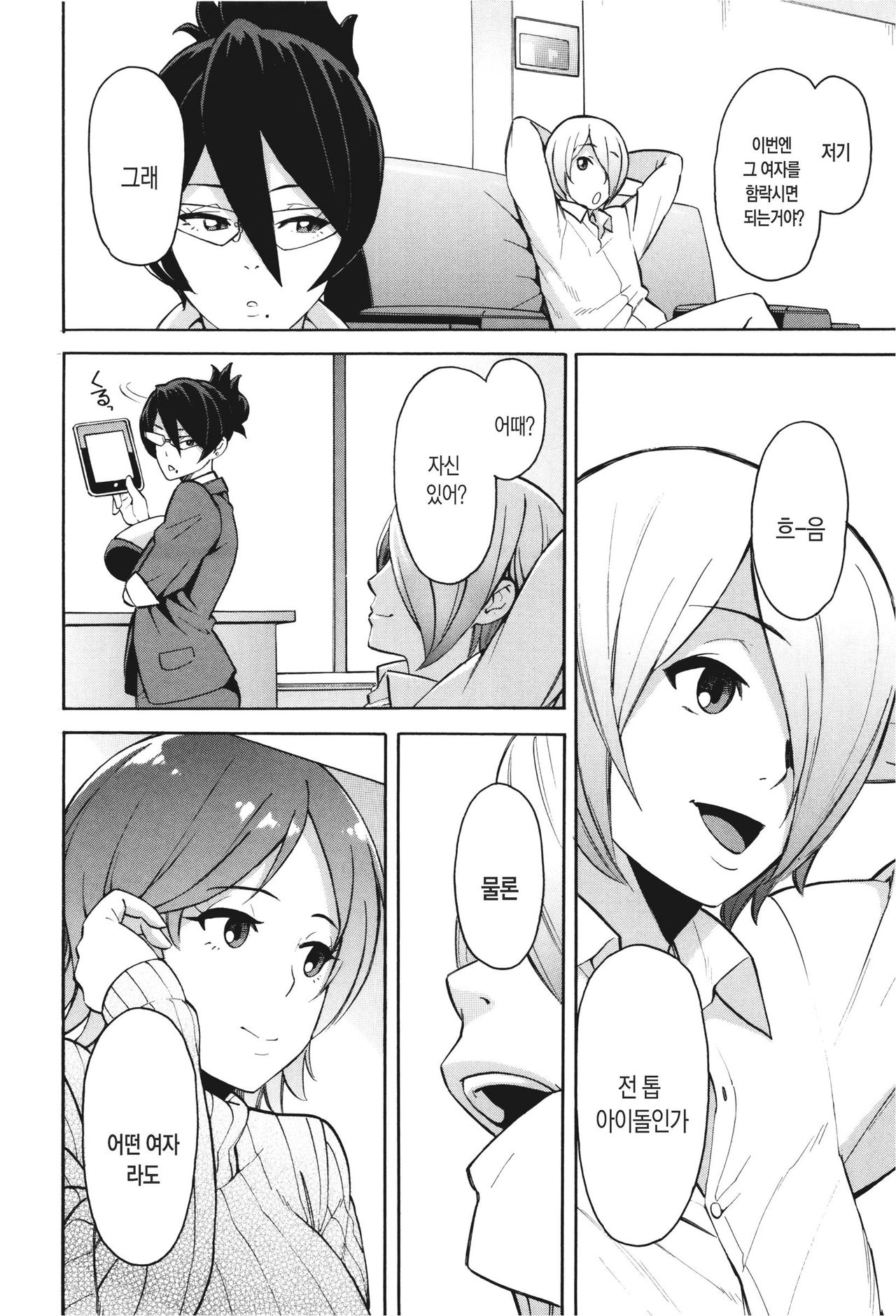 Netoriya Honpo Ch. 2 | 오입업체 본점 2화 page 4 full