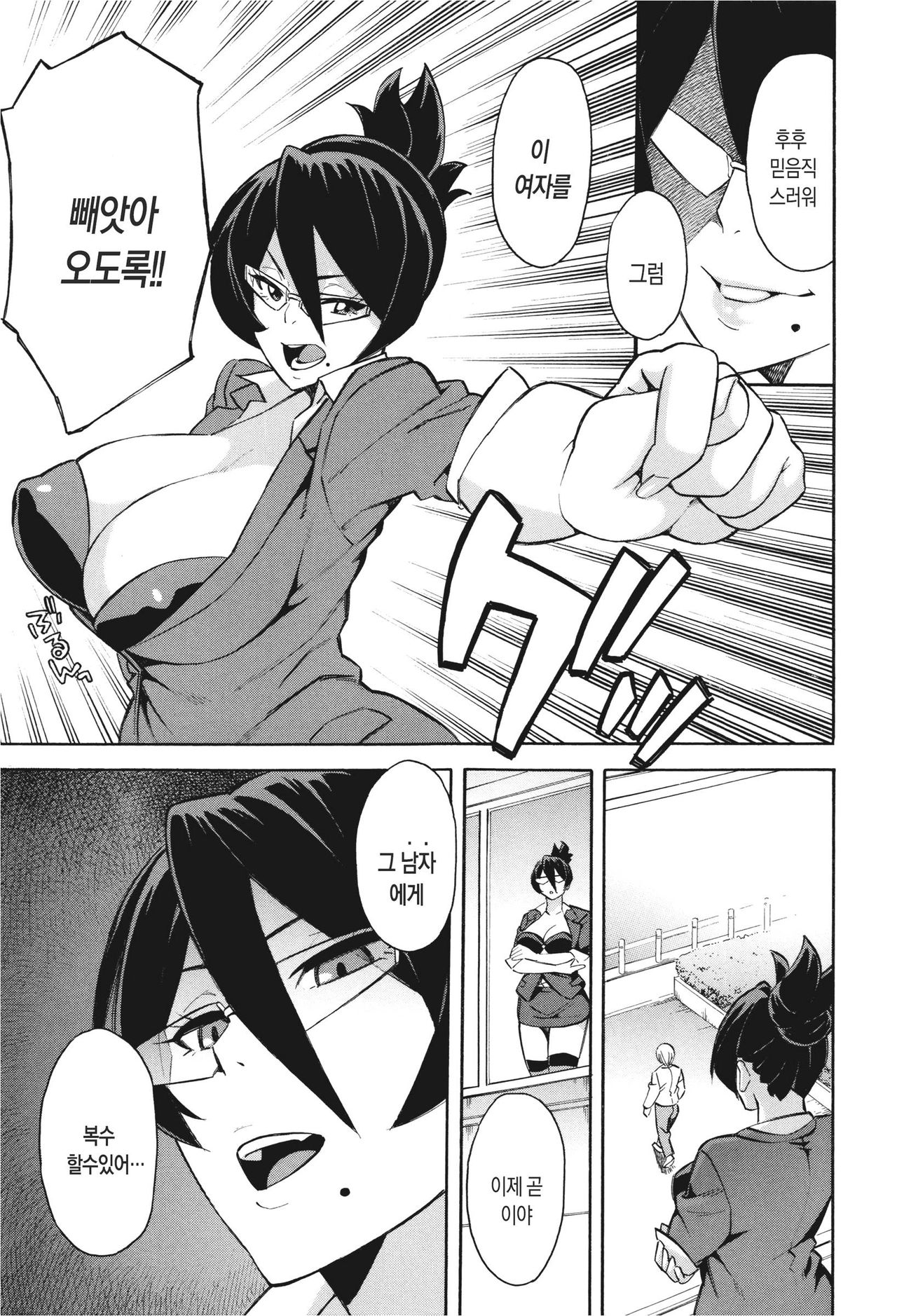 Netoriya Honpo Ch. 2 | 오입업체 본점 2화 page 5 full