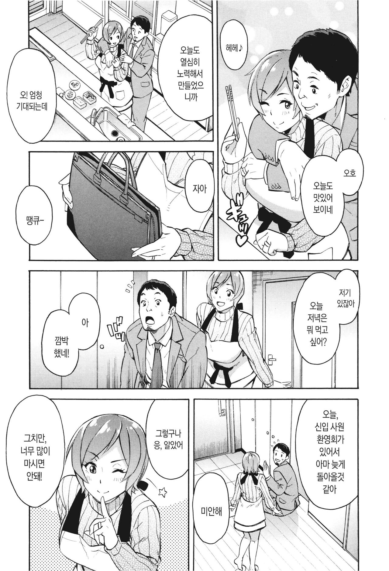 Netoriya Honpo Ch. 2 | 오입업체 본점 2화 page 7 full