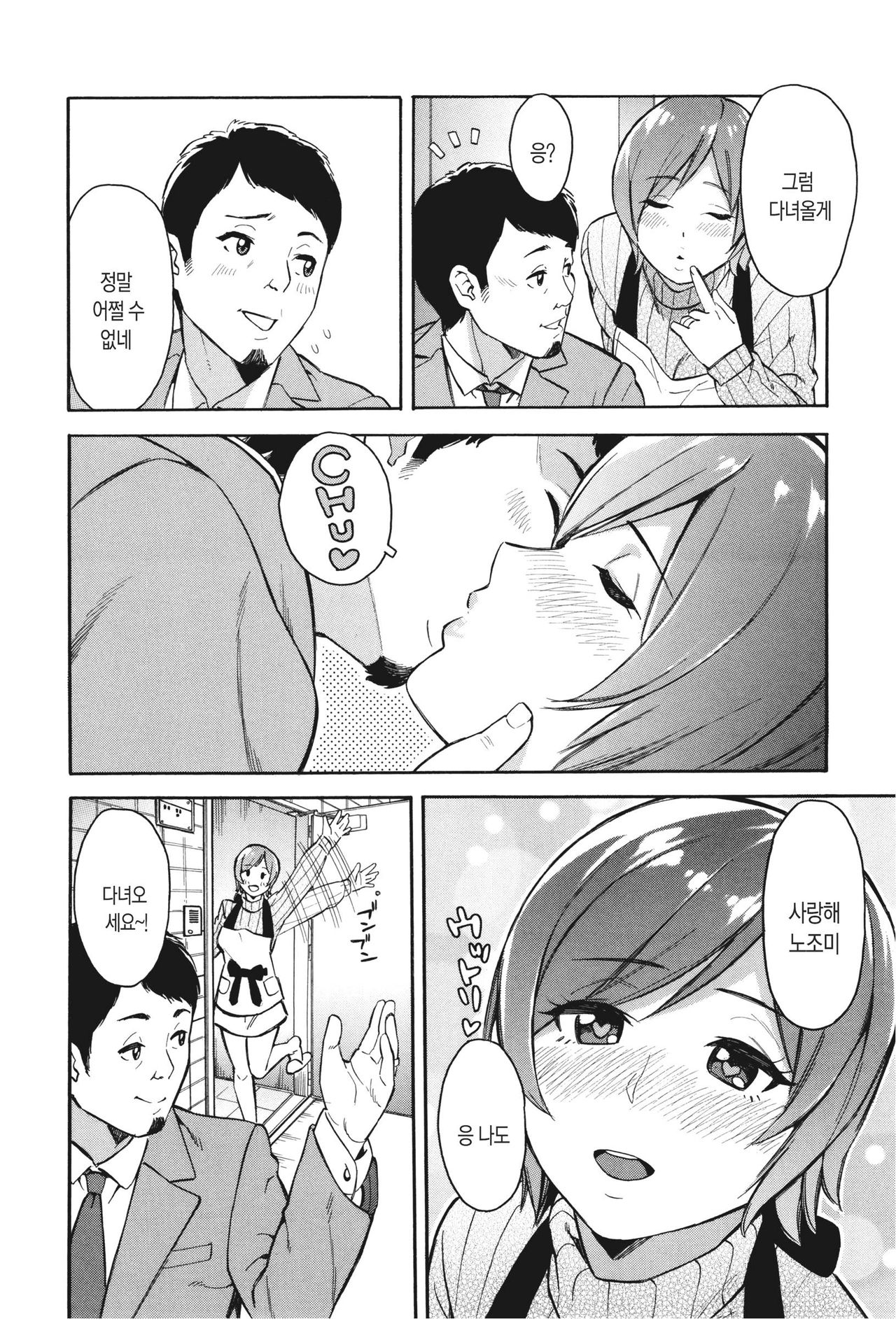 Netoriya Honpo Ch. 2 | 오입업체 본점 2화 page 8 full