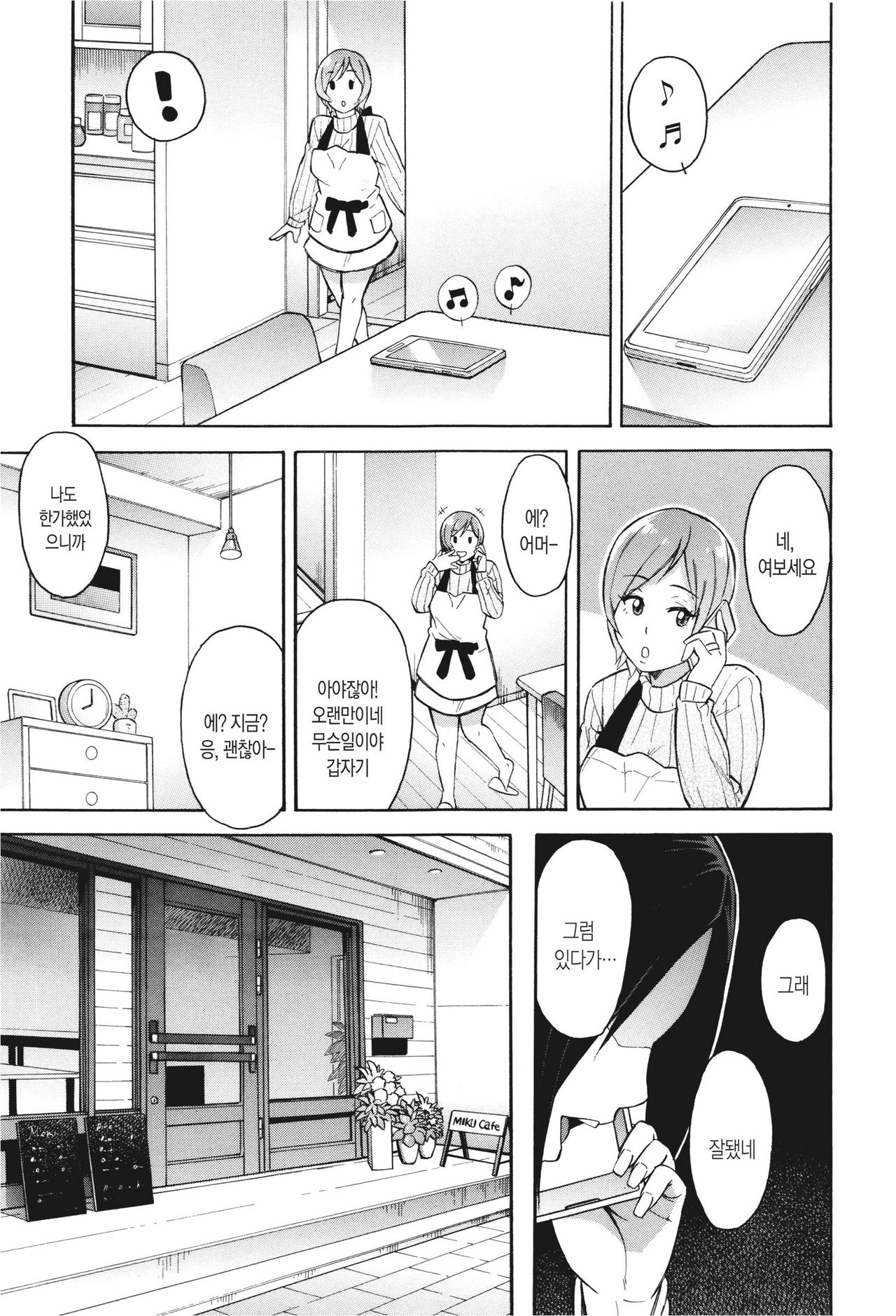 Netoriya Honpo Ch. 2 | 오입업체 본점 2화 page 9 full