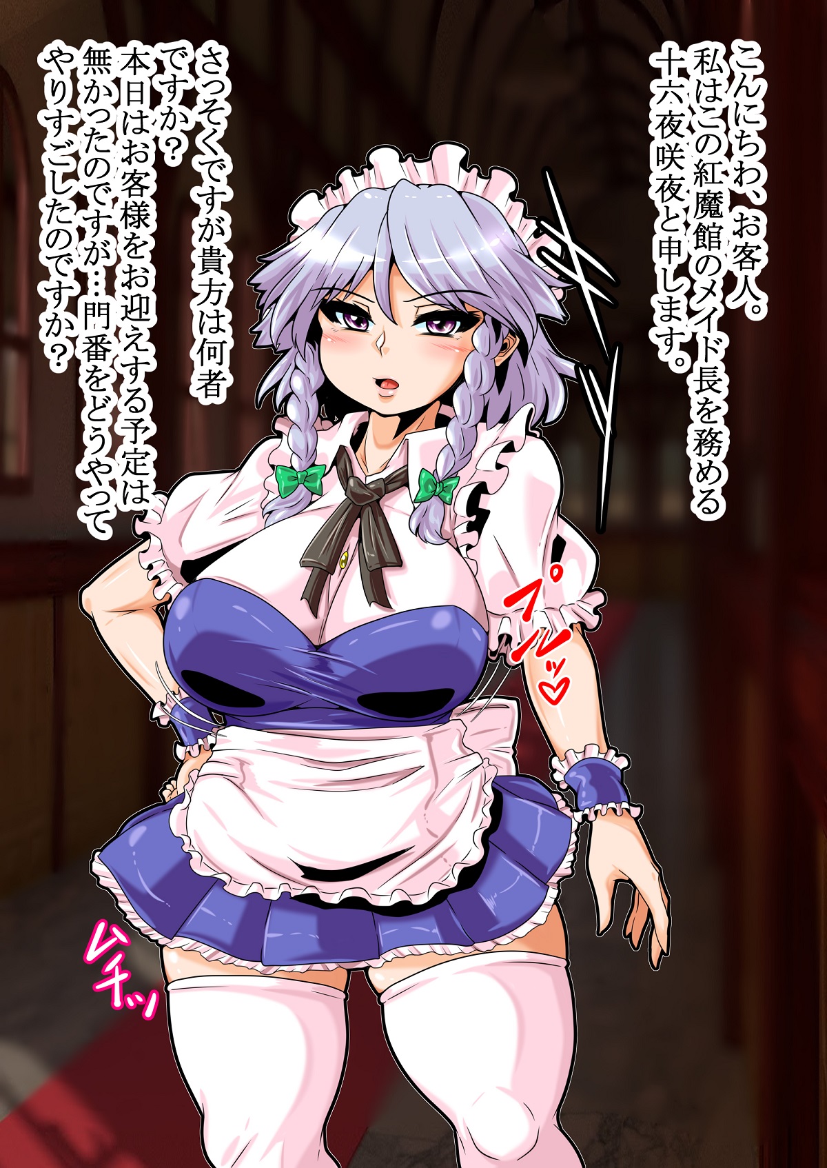 Koumakan ni Houmon Hanbai Oji-san ga Kita you desu Sakuya 1 page 1 full