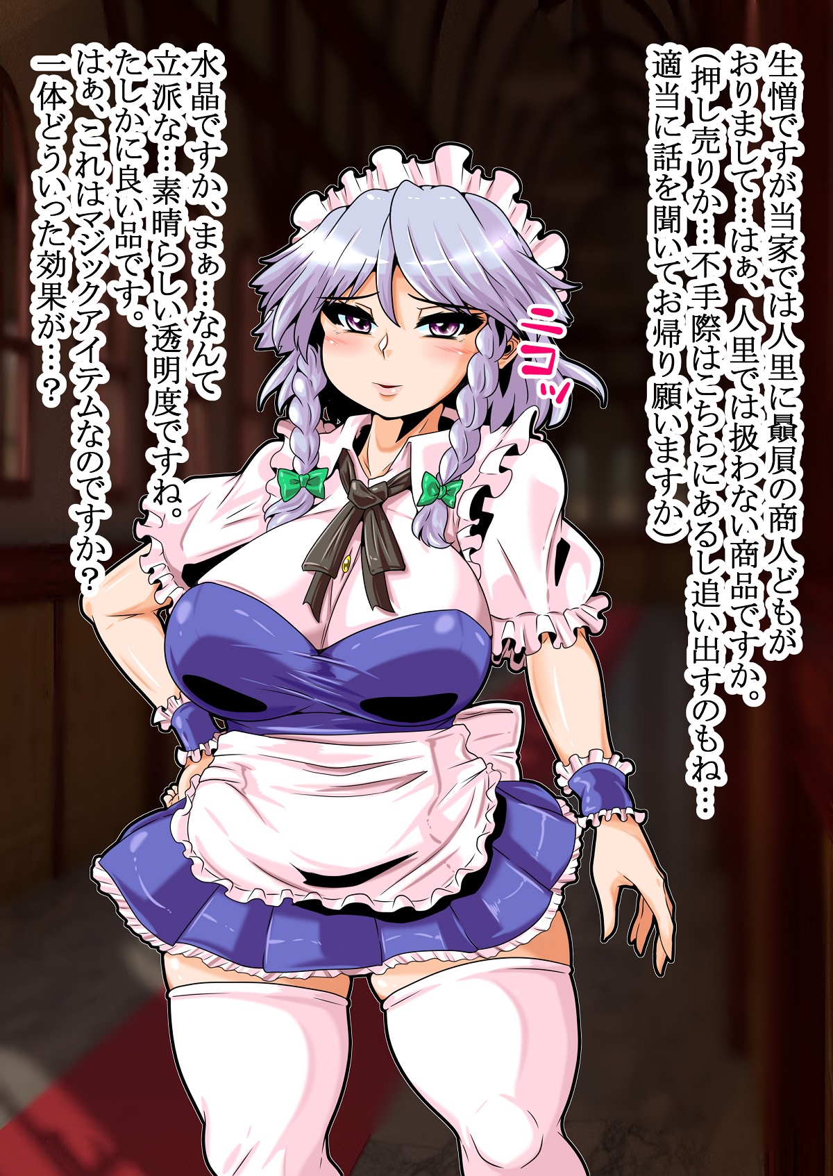 Koumakan ni Houmon Hanbai Oji-san ga Kita you desu Sakuya 1 page 3 full