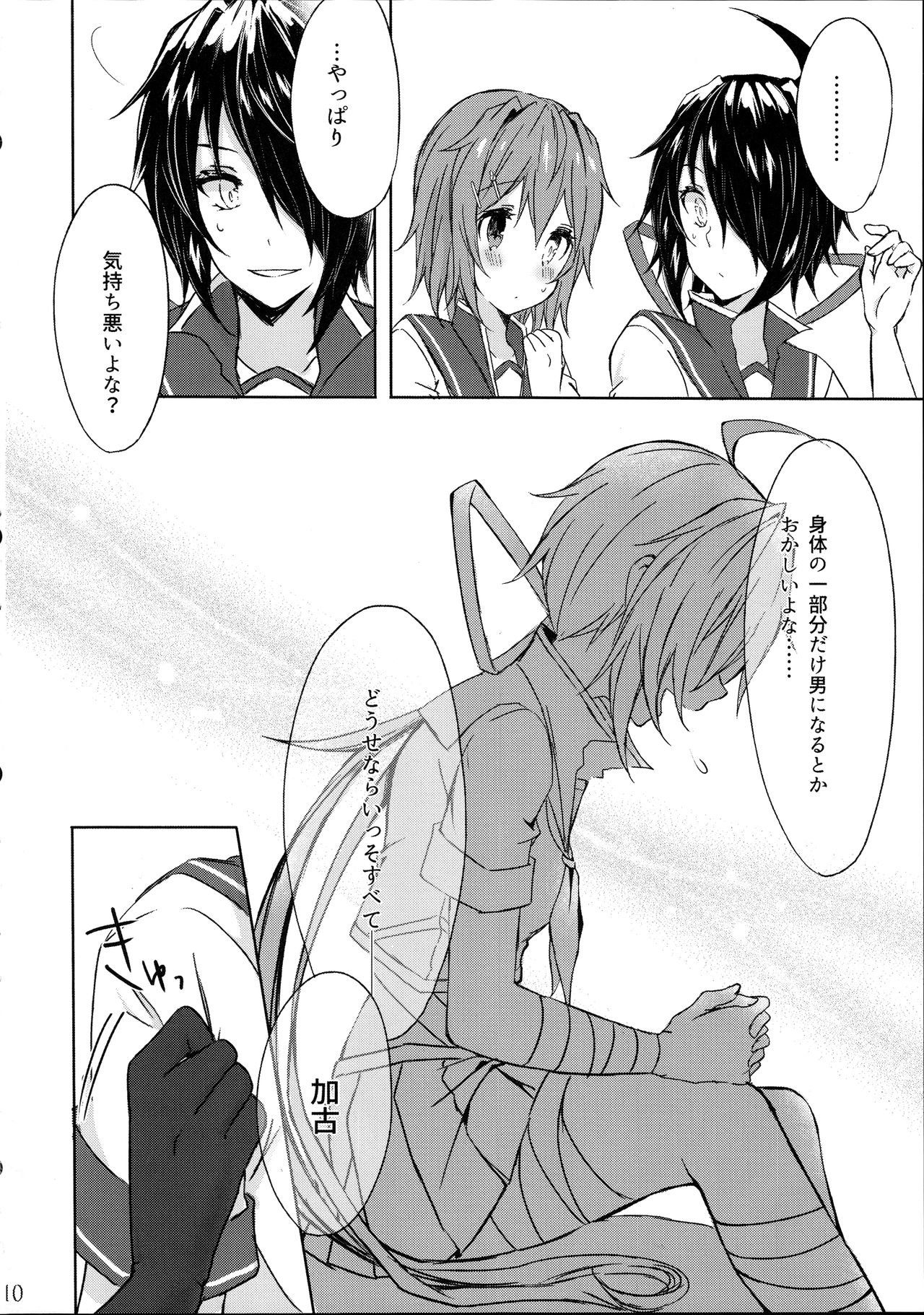 Juujun Kako wa Itoshi no Ane to Hitotsu ni Naritai page 10 full