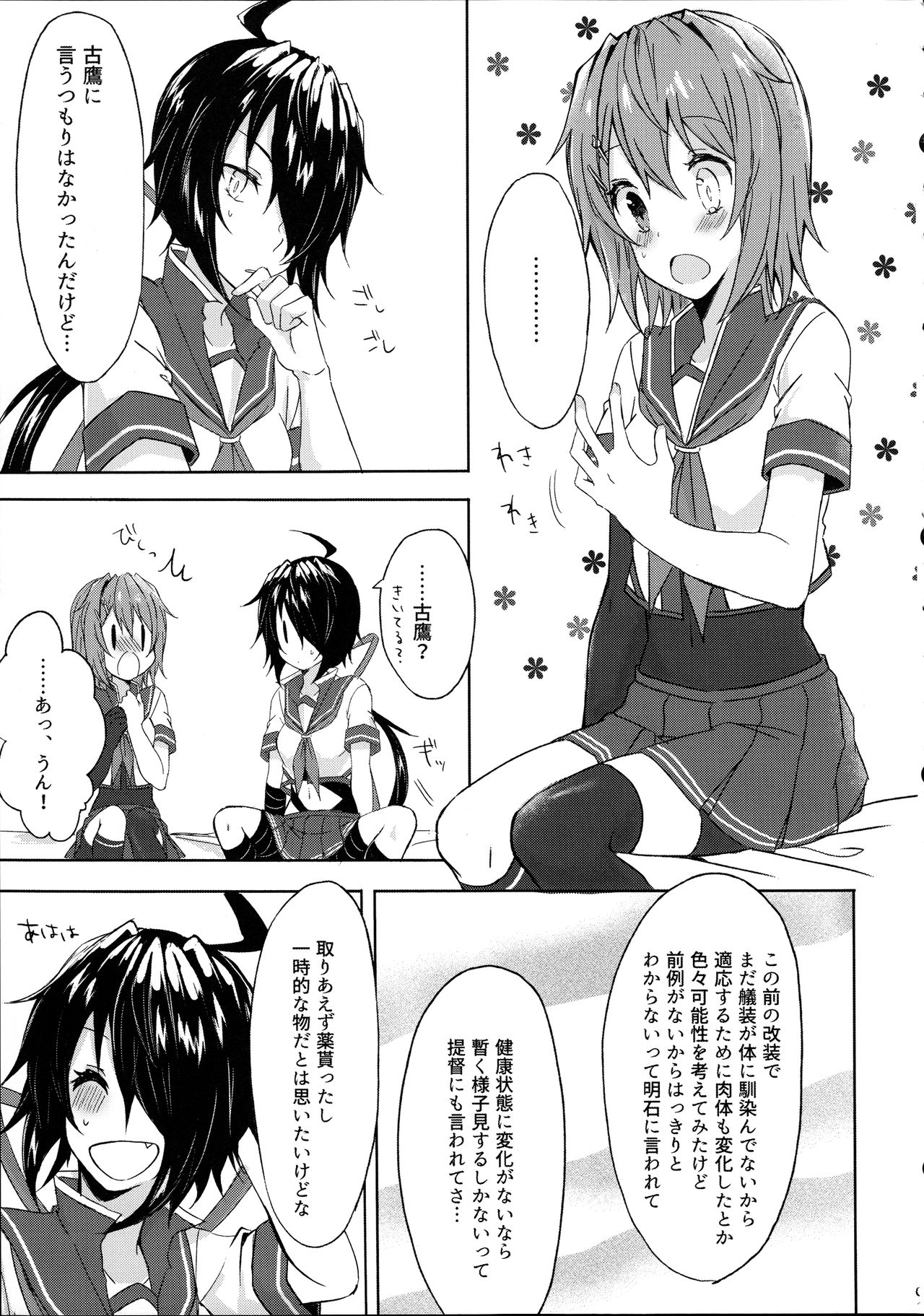 Juujun Kako wa Itoshi no Ane to Hitotsu ni Naritai page 9 full